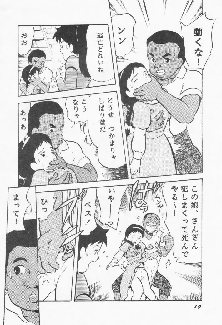 バカクサ物語 Page.9