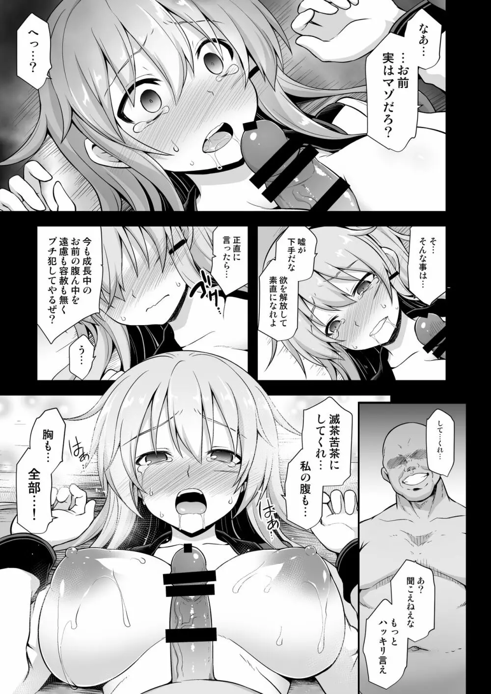 艦娘着妊ガングート雌堕快楽出産 Page.10