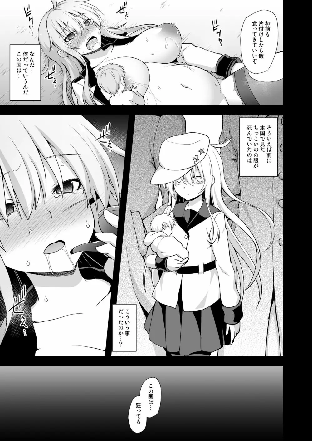 艦娘着妊ガングート雌堕快楽出産 Page.18