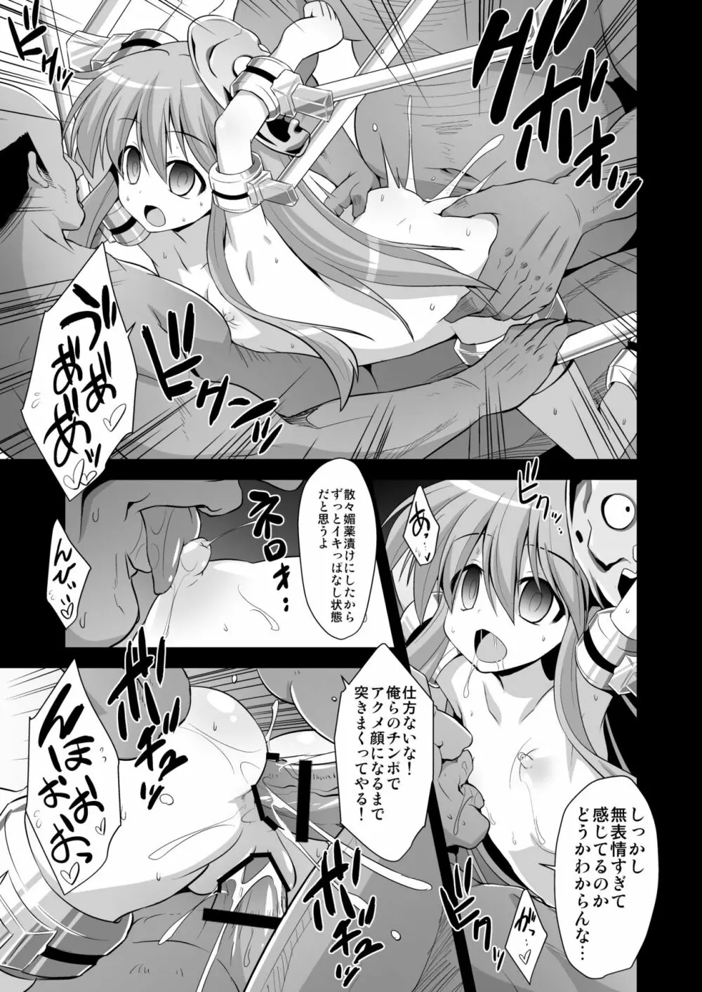 こころ陵辱 拘束!輪姦!!機械姦!!! Page.16