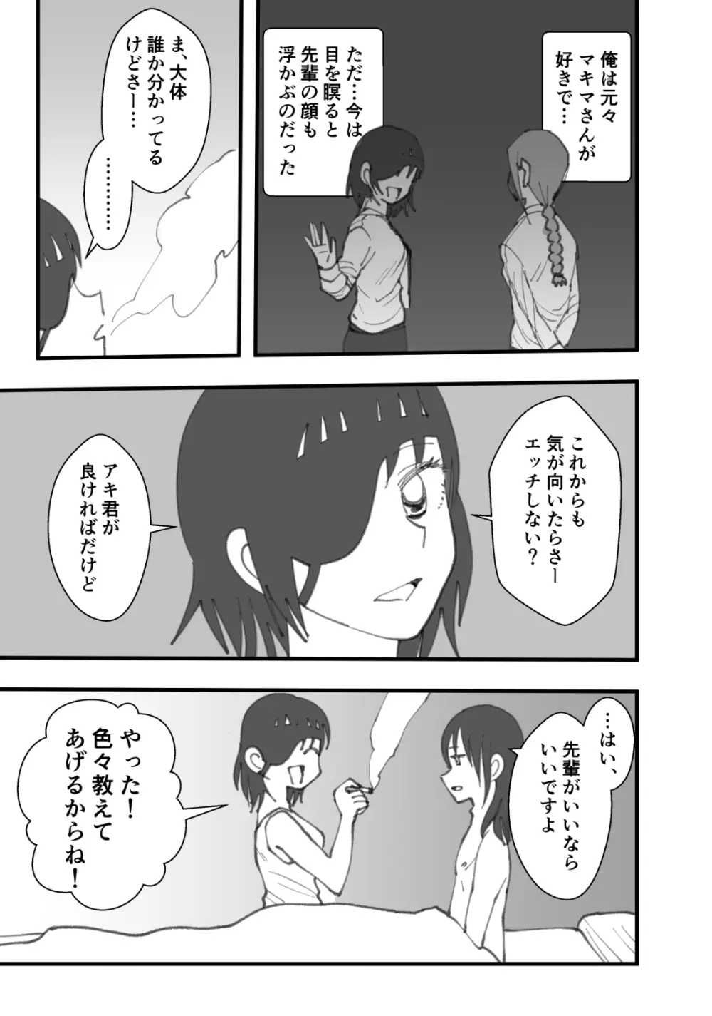 先輩はそういう人 Page.16