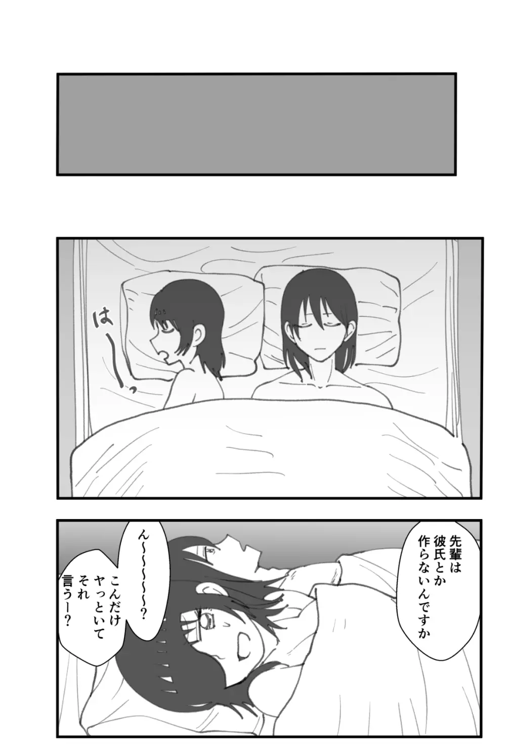 先輩はそういう人 Page.25