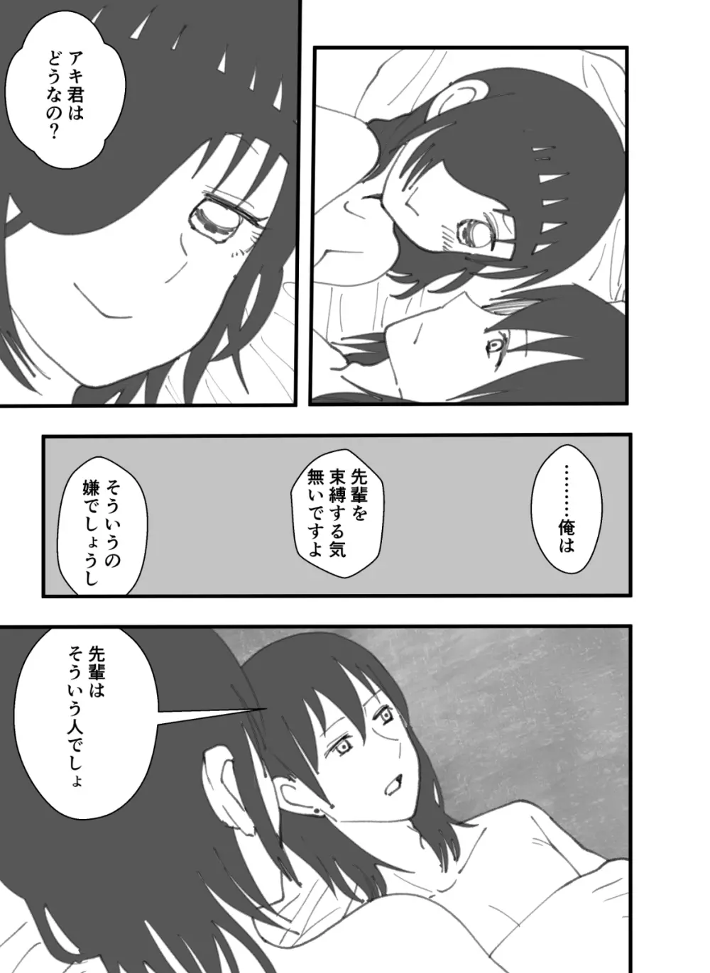 先輩はそういう人 Page.26