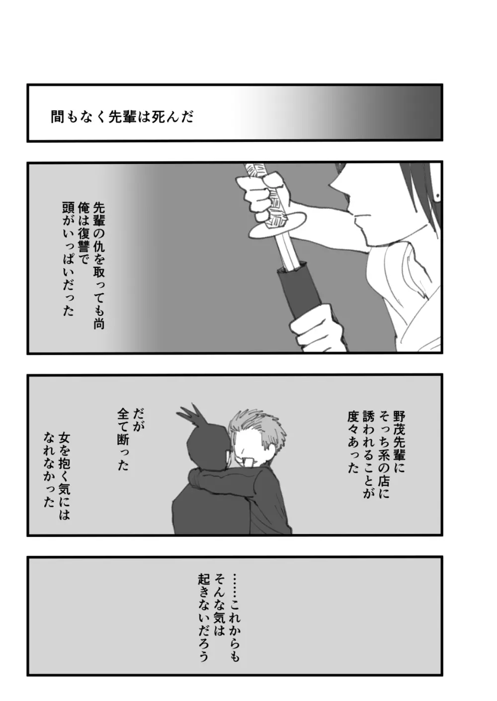 先輩はそういう人 Page.28