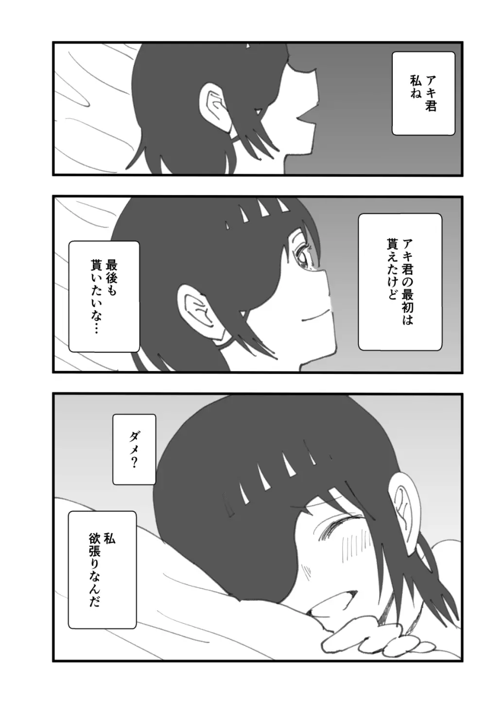 先輩はそういう人 Page.29