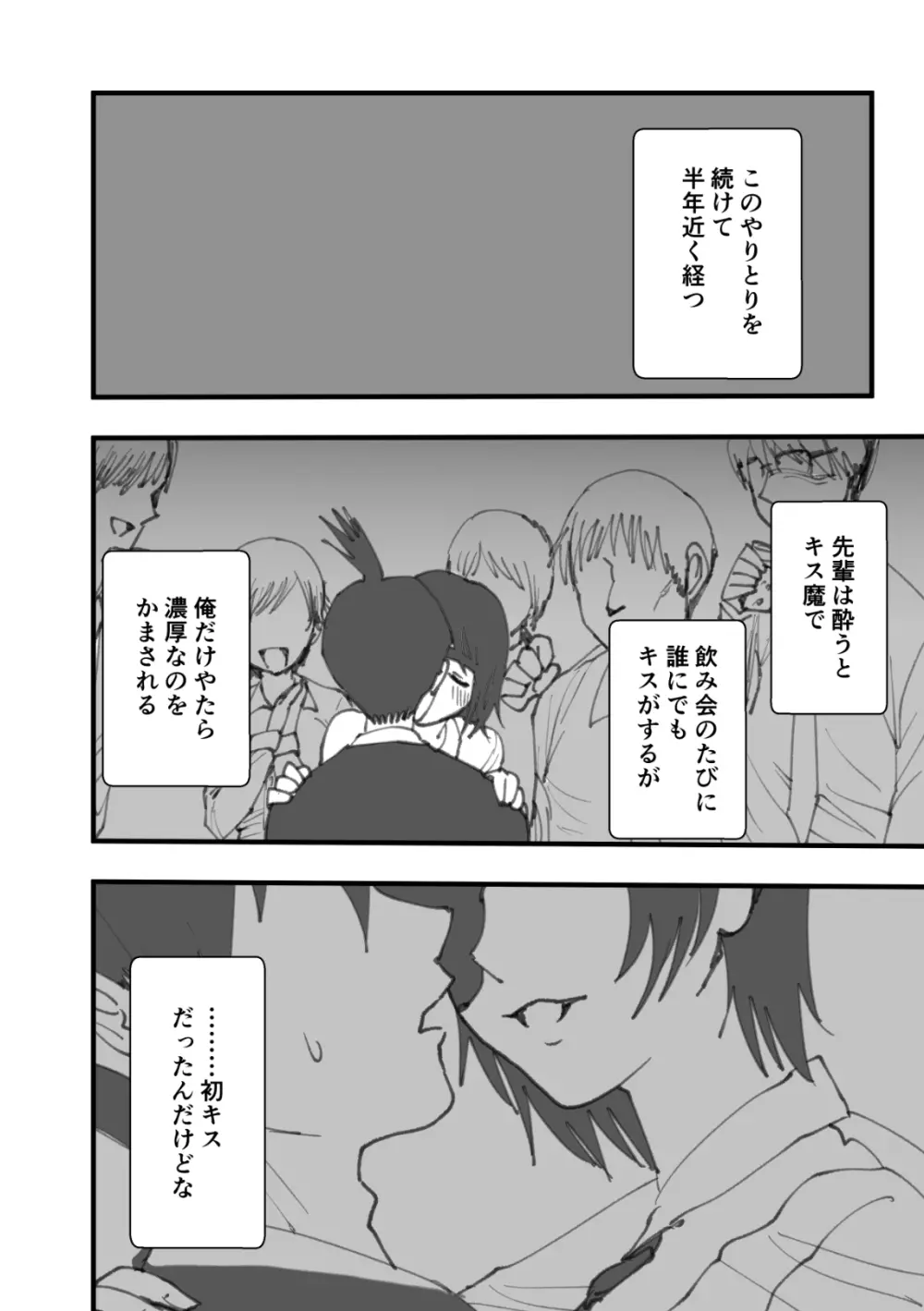 先輩はそういう人 Page.3