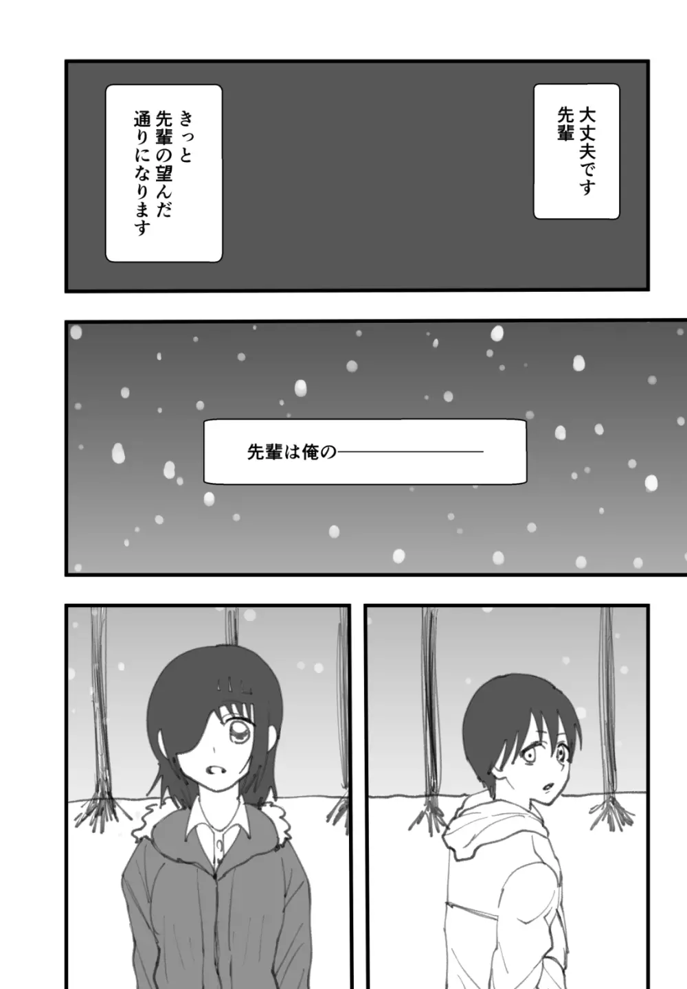 先輩はそういう人 Page.31