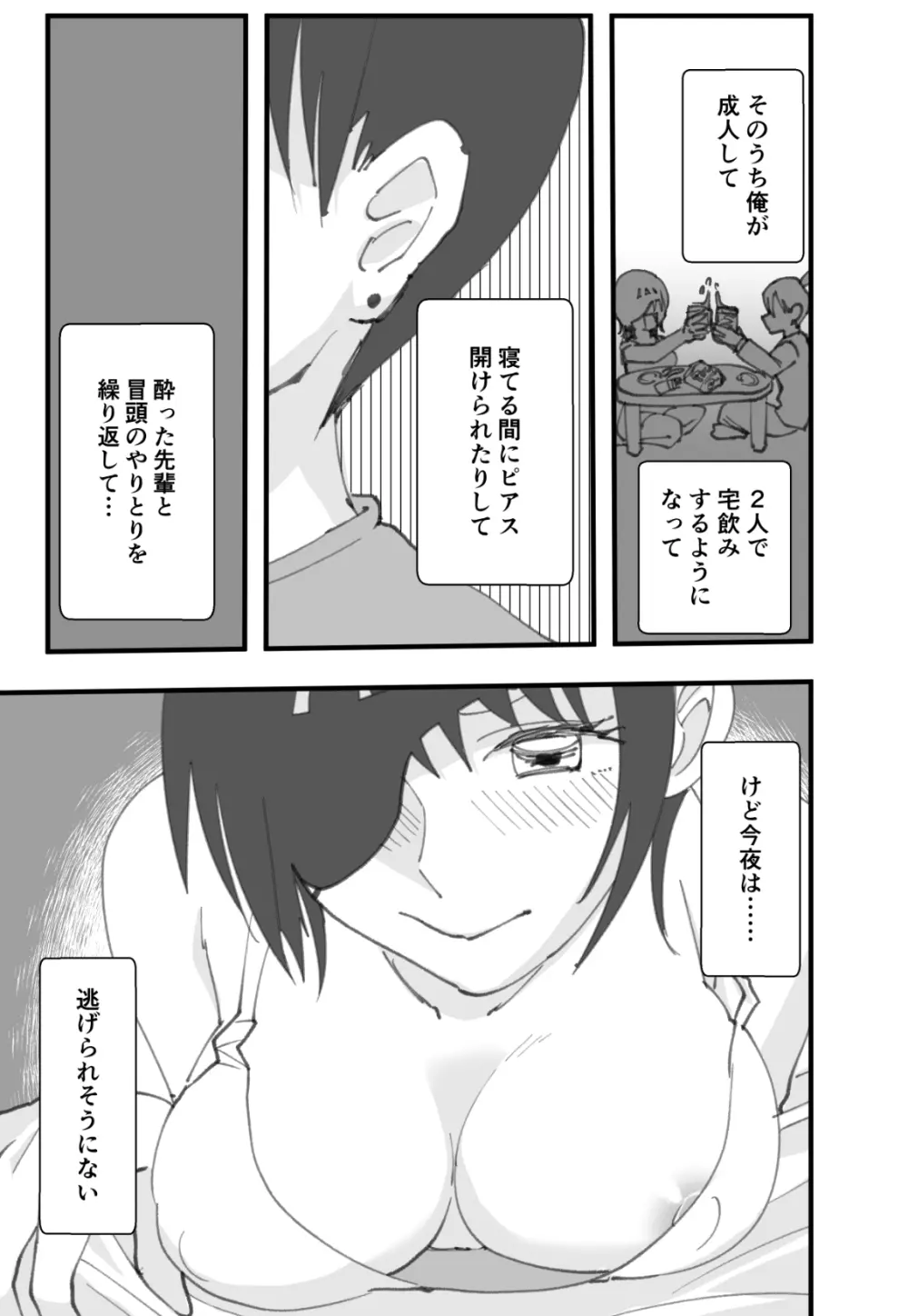 先輩はそういう人 Page.4