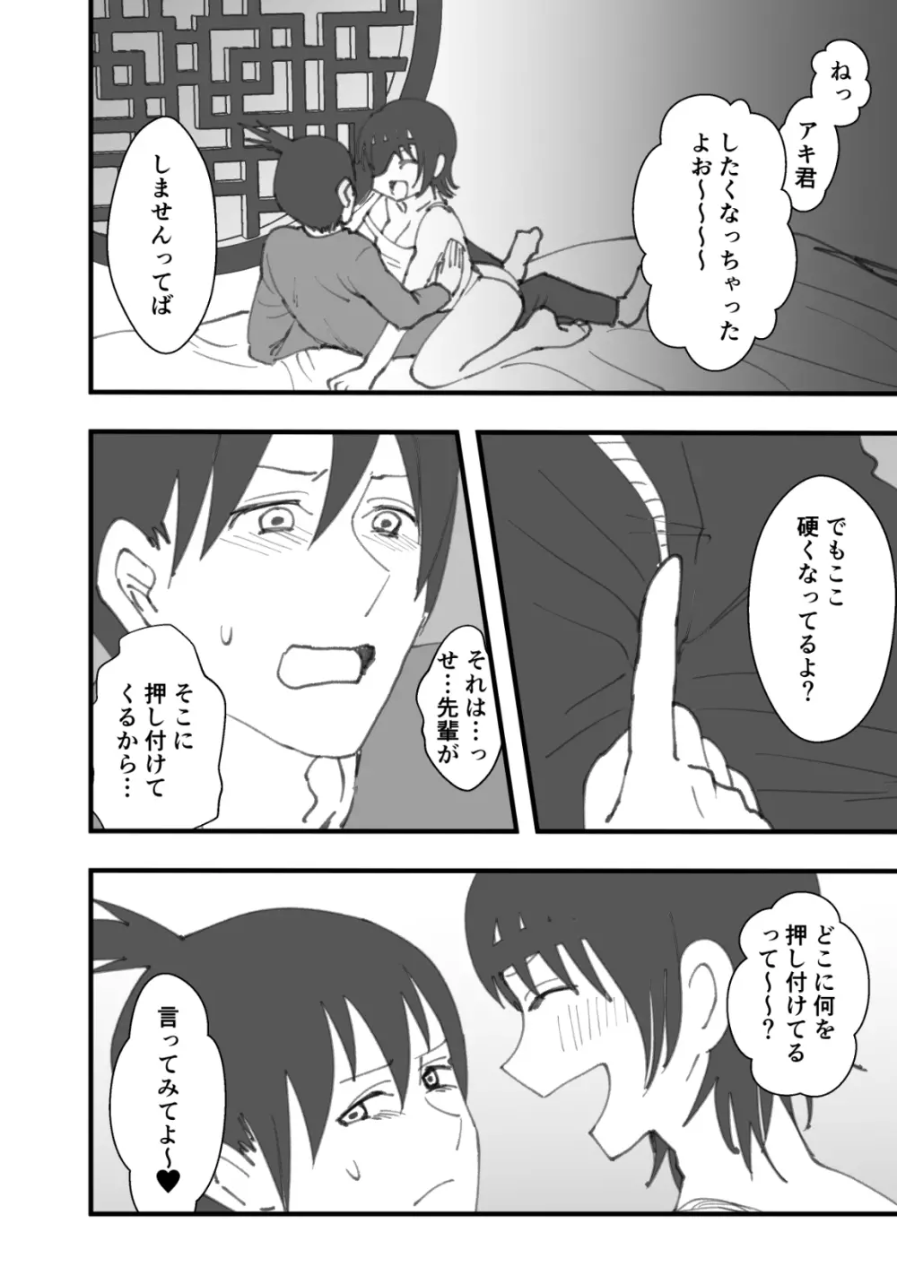 先輩はそういう人 Page.5