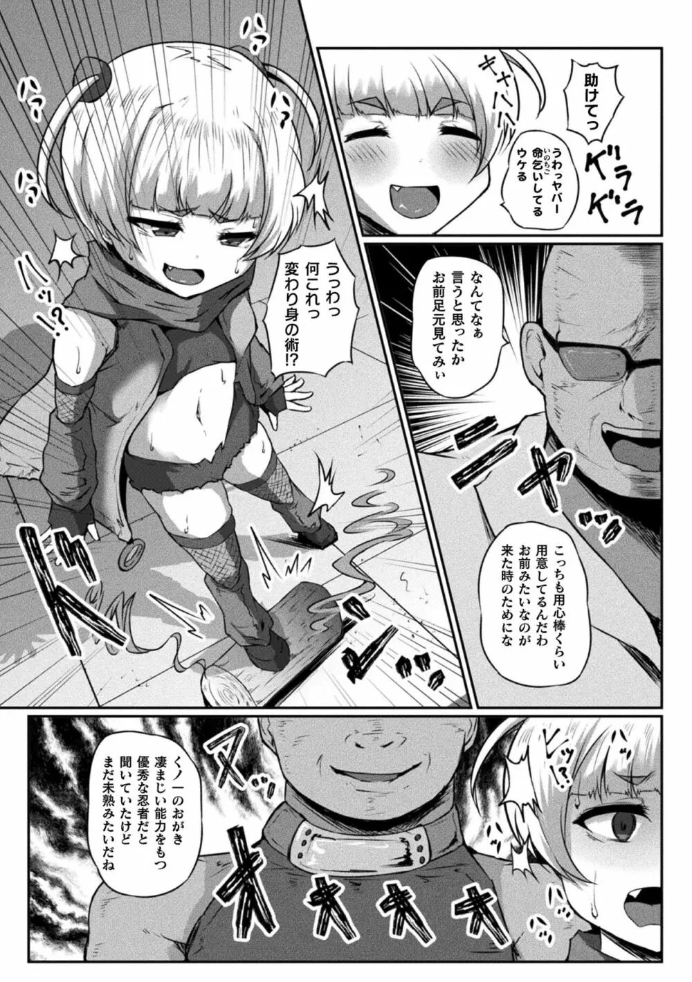 くっ殺ヒロインズ Vol.24 Page.129