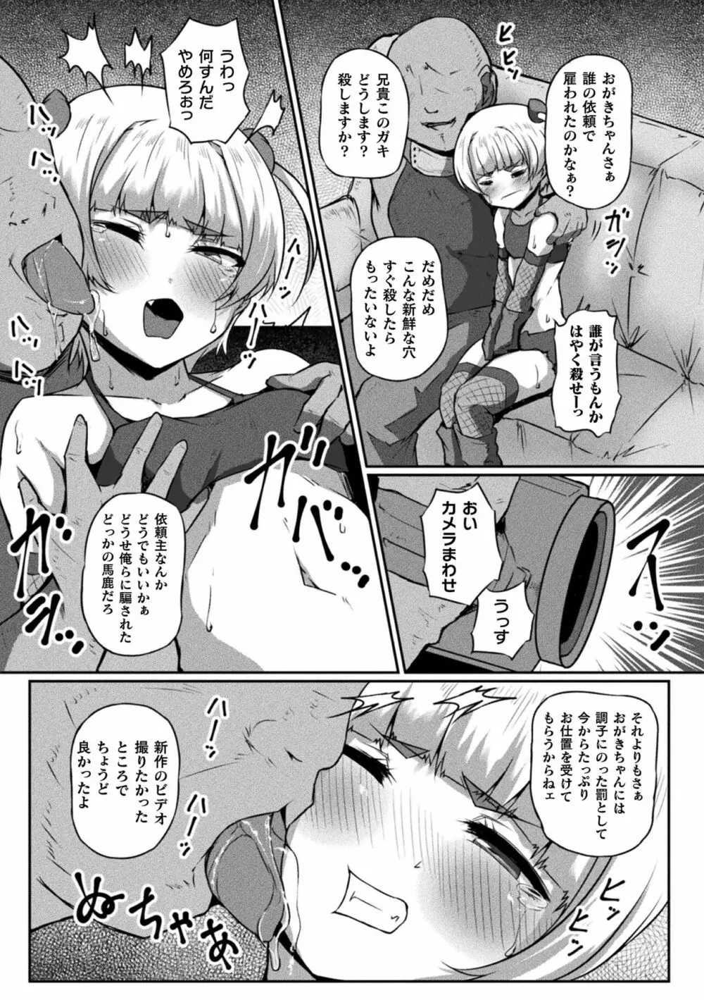 くっ殺ヒロインズ Vol.24 Page.131