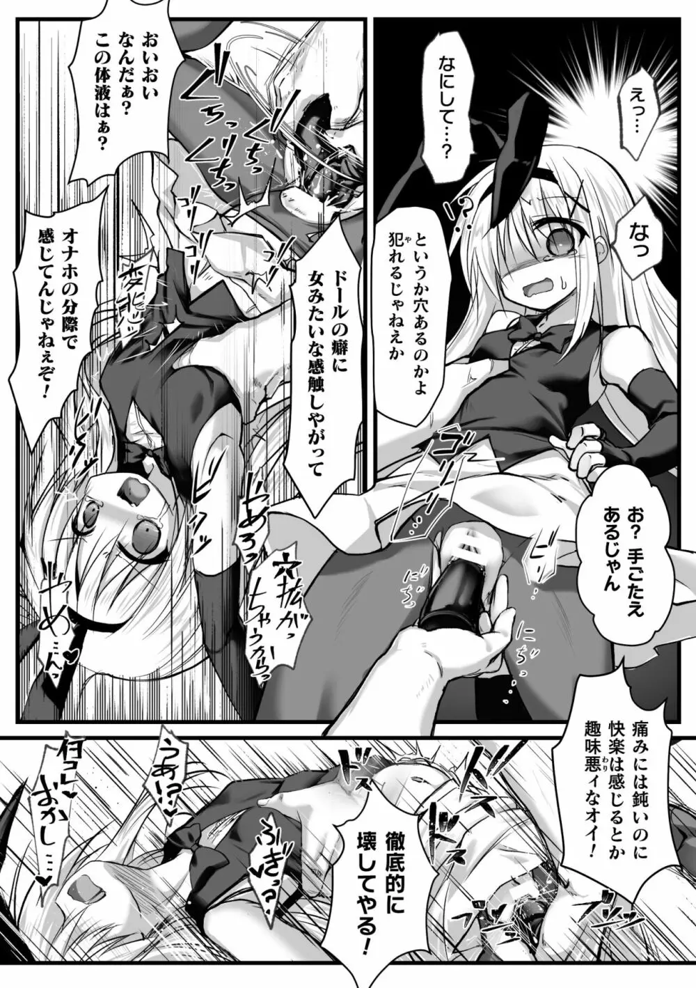 二次元コミックマガジン 肉便器工場Vol.2 Page.10