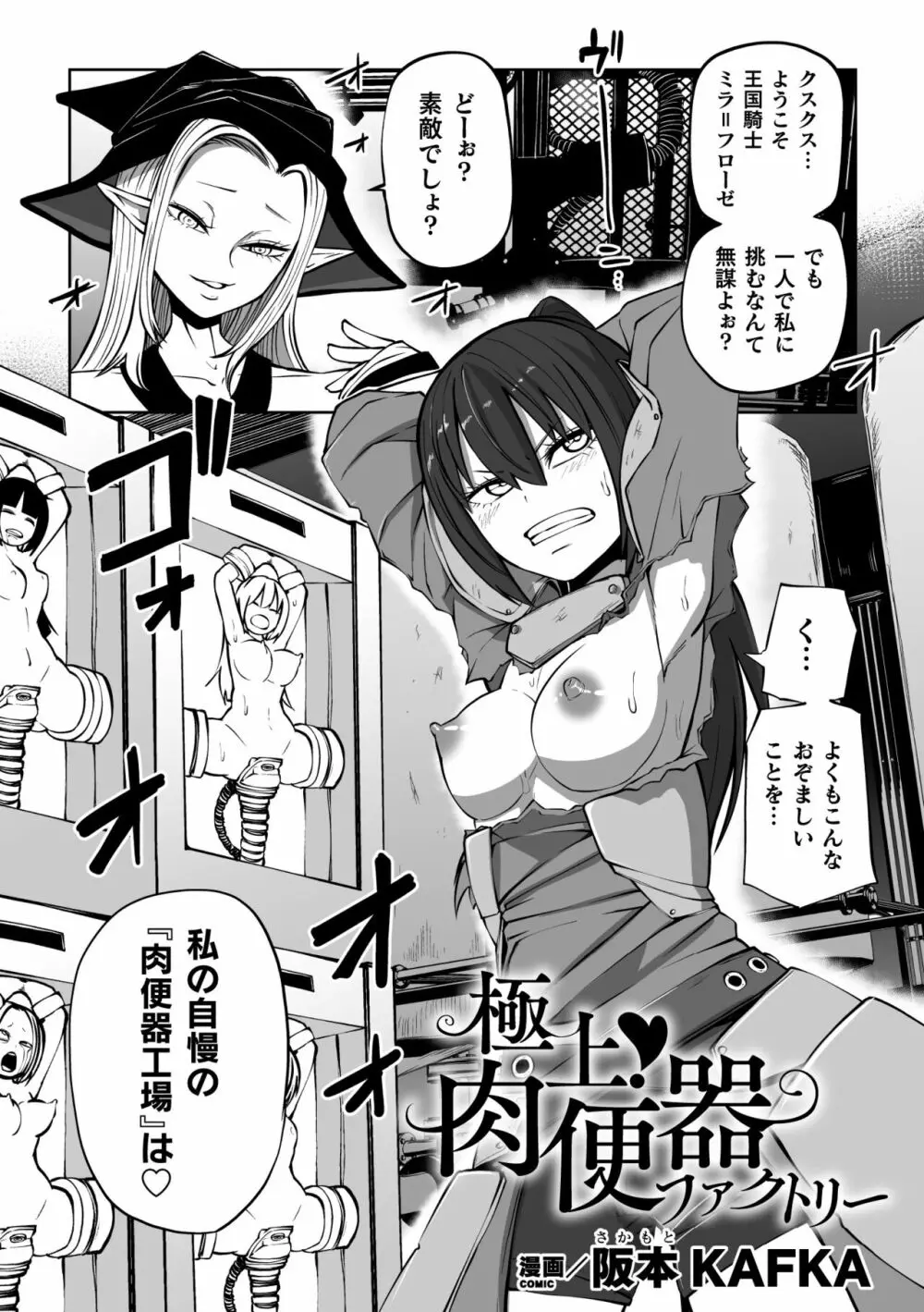 二次元コミックマガジン 肉便器工場Vol.2 Page.27
