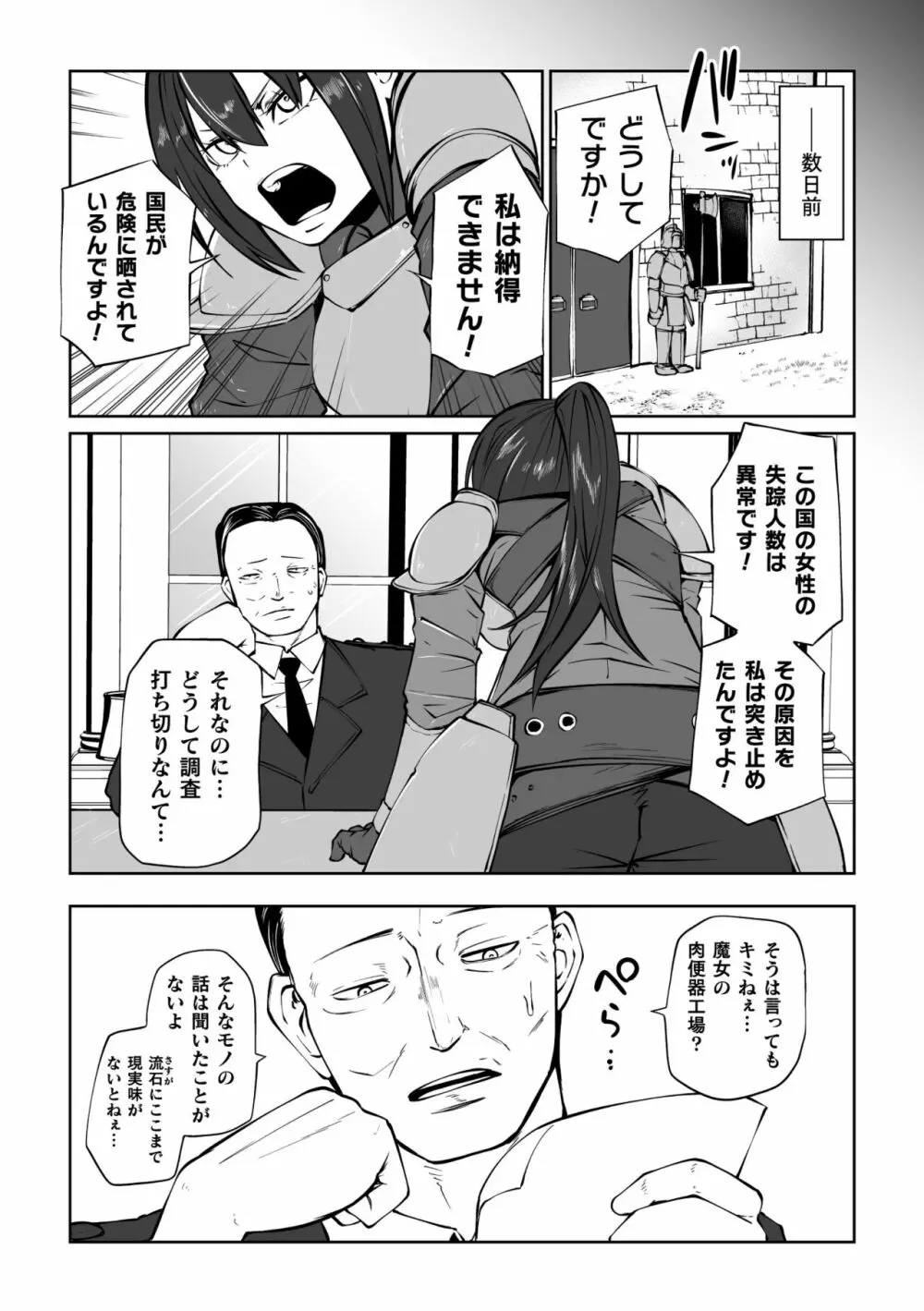 二次元コミックマガジン 肉便器工場Vol.2 Page.29