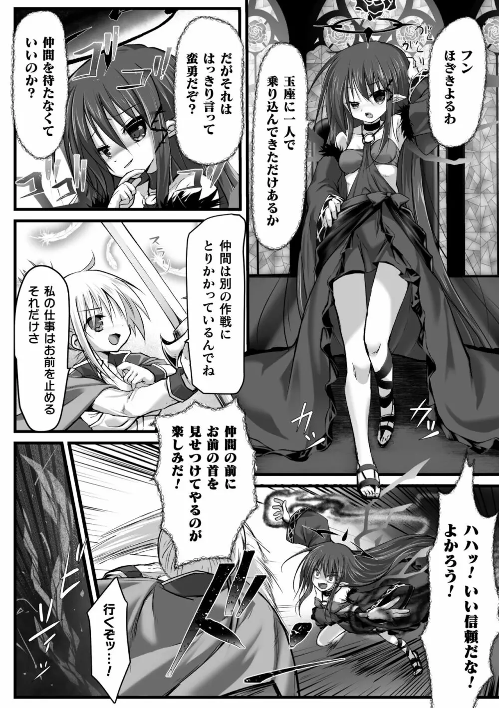 二次元コミックマガジン 肉便器工場Vol.2 Page.4