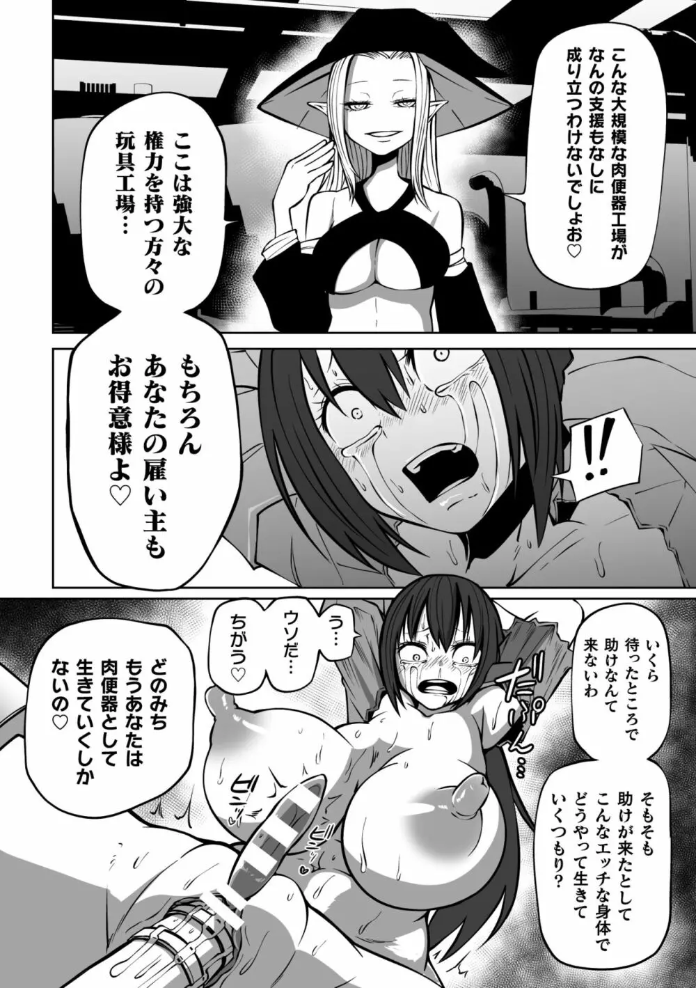 二次元コミックマガジン 肉便器工場Vol.2 Page.42