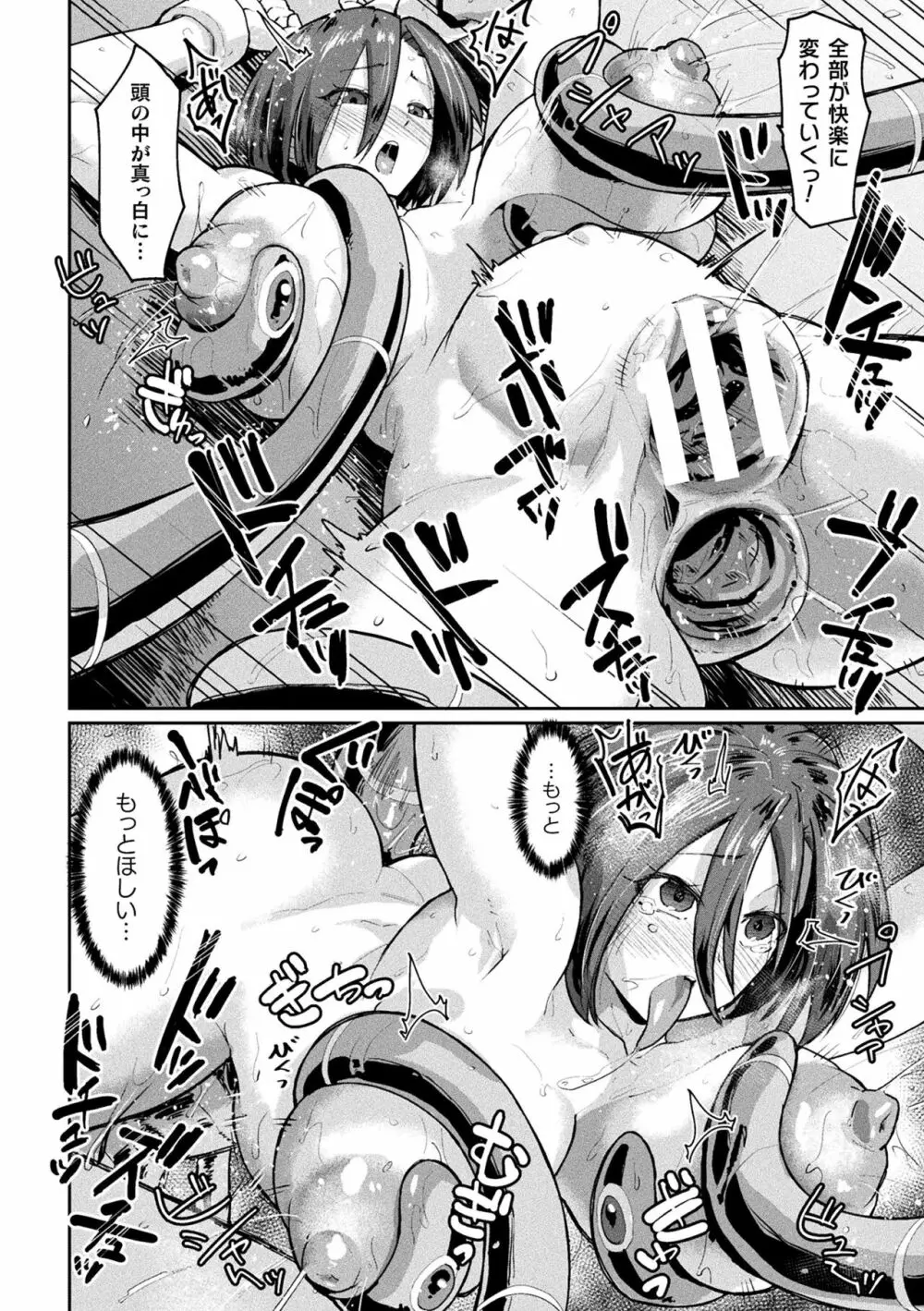 二次元コミックマガジン 肉便器工場Vol.2 Page.62