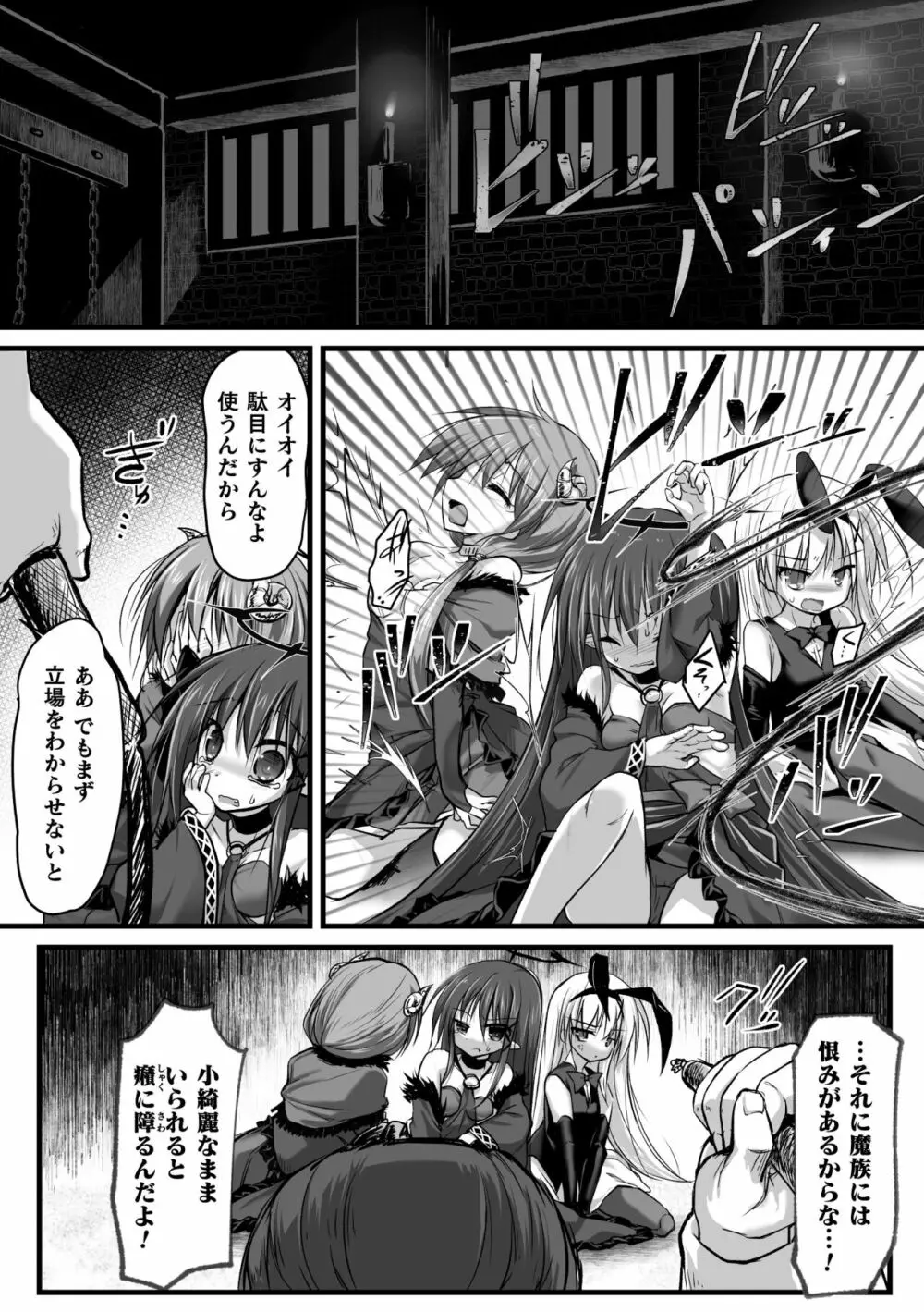 二次元コミックマガジン 肉便器工場Vol.2 Page.8