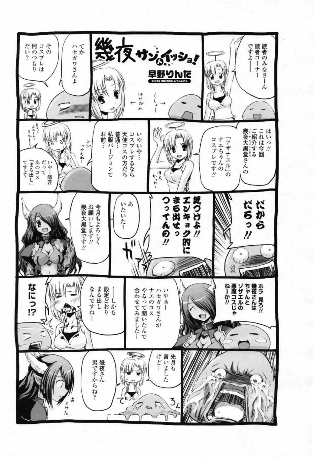 COMIC ペンギンクラブ 2007年8月号 Page.225