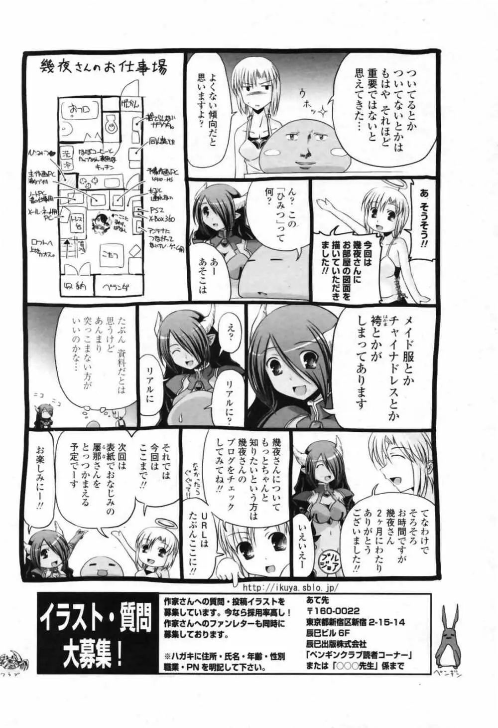 COMIC ペンギンクラブ 2007年8月号 Page.227