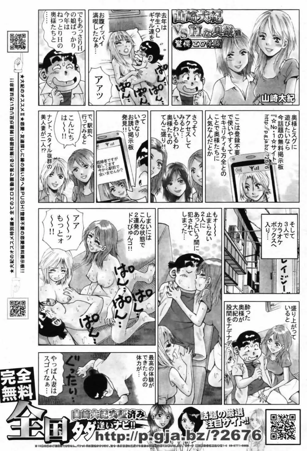 COMIC ペンギンクラブ 2007年8月号 Page.235