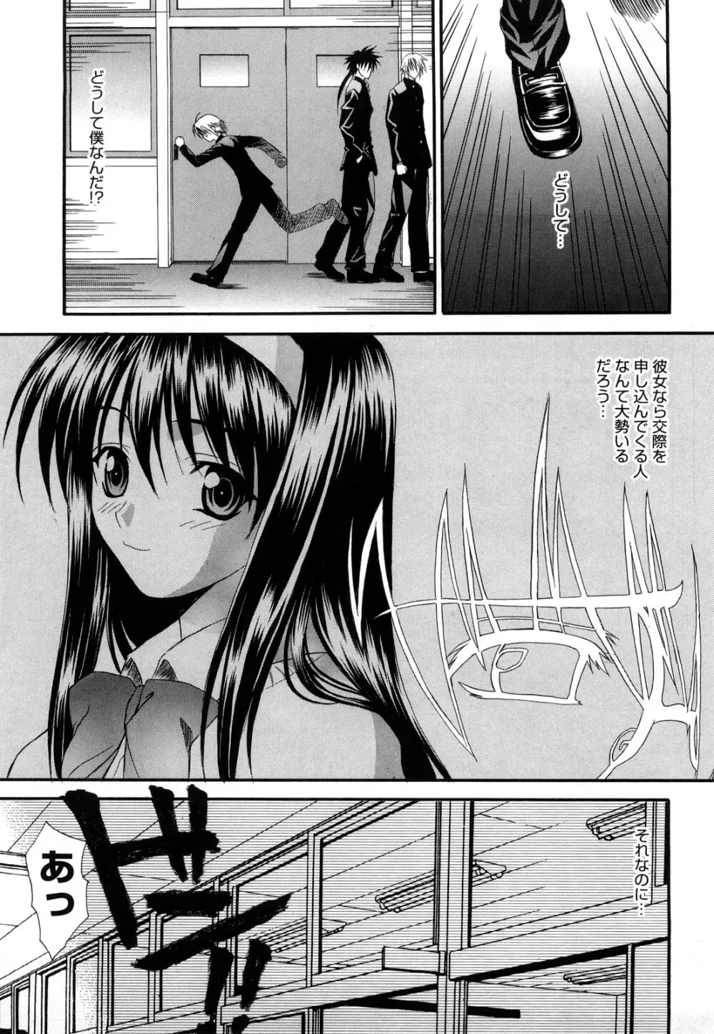 新装版 L.O.F ～あいフル～ Page.104