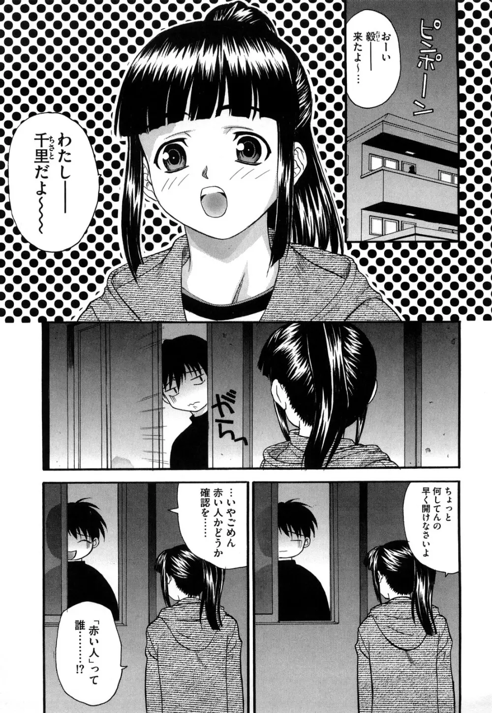 新装版 L.O.F ～あいフル～ Page.86