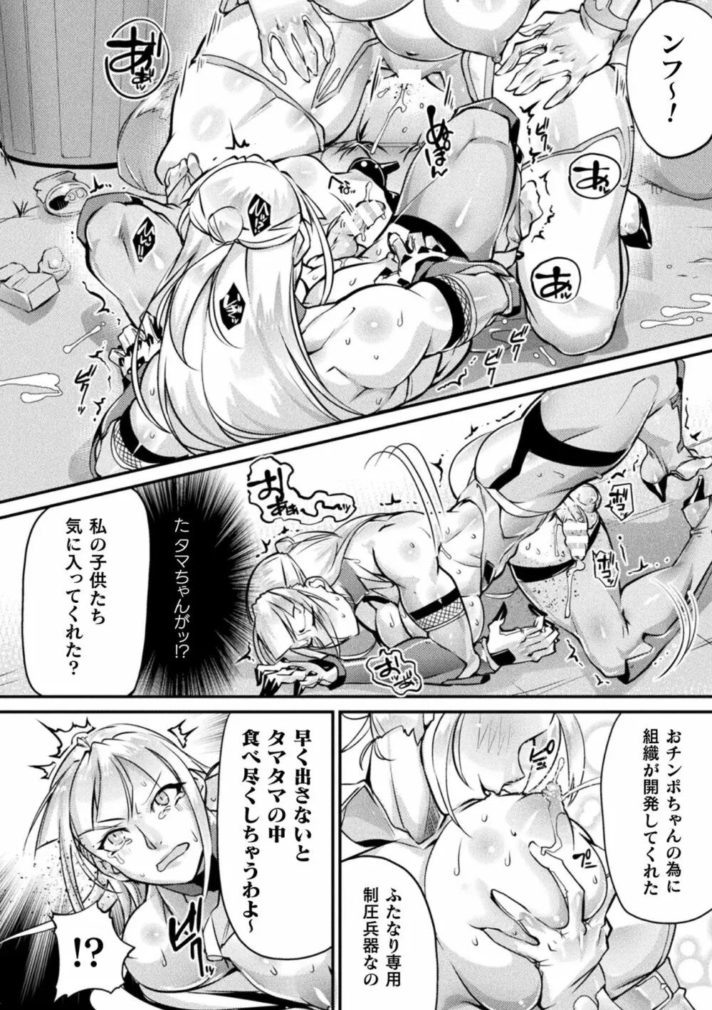 二次元コミックマガジン ふたなり尿道産卵 射精と産卵とメスイキアクメ Vol.2 Page.16