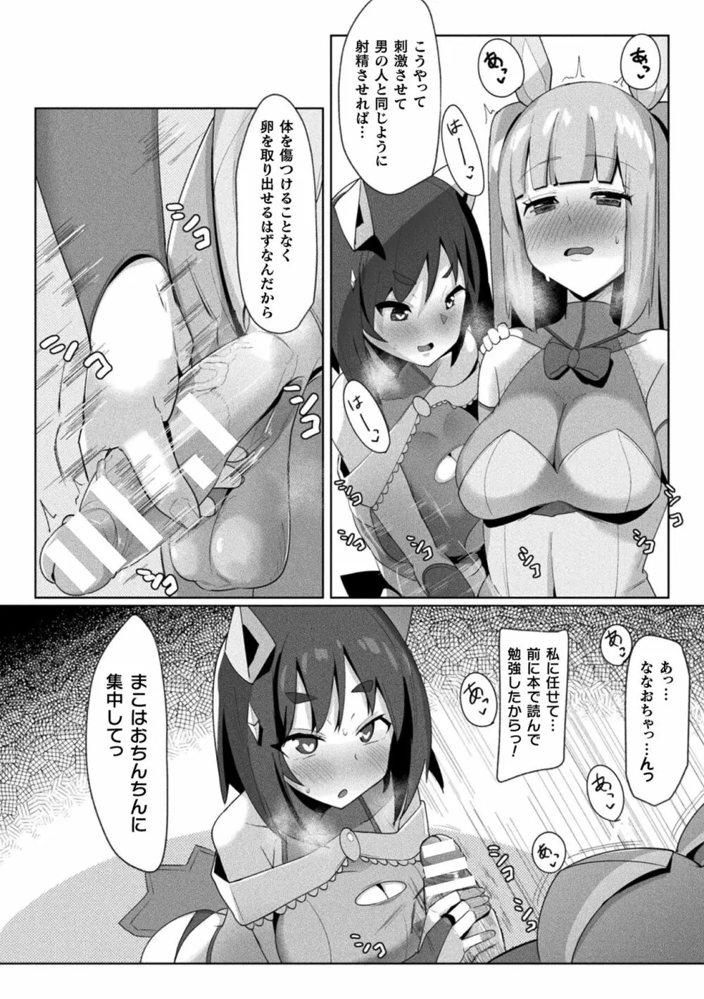 二次元コミックマガジン ふたなり尿道産卵 射精と産卵とメスイキアクメ Vol.2 Page.58