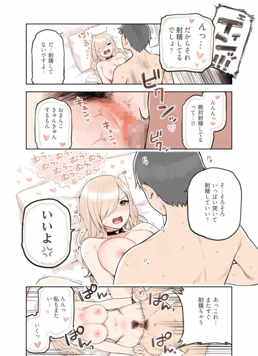 おじさんが好きすぎるギャル3 Page.54