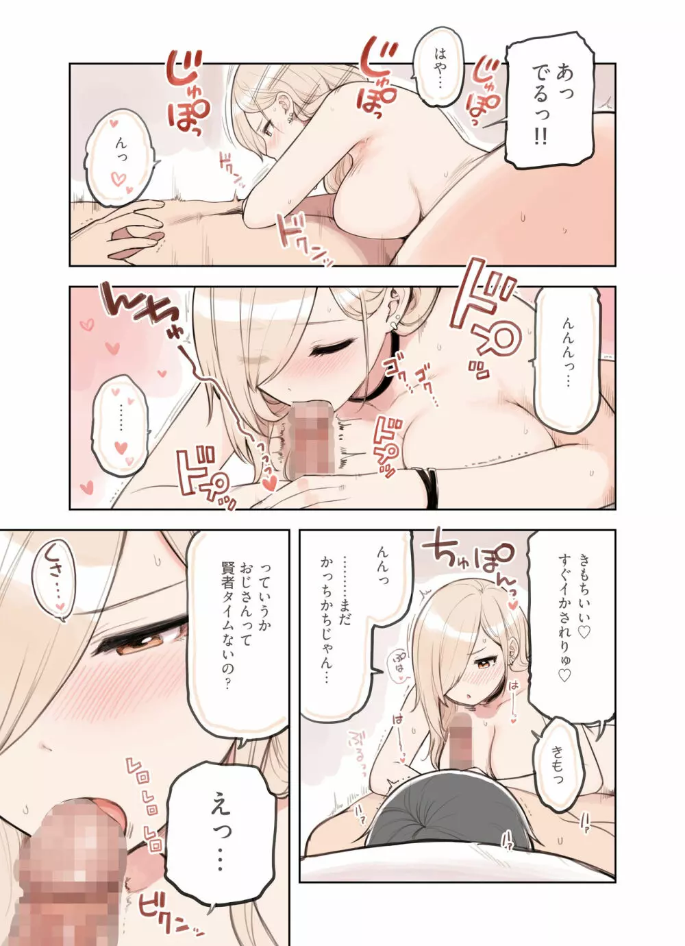 おじさんが好きすぎるギャル3 Page.59