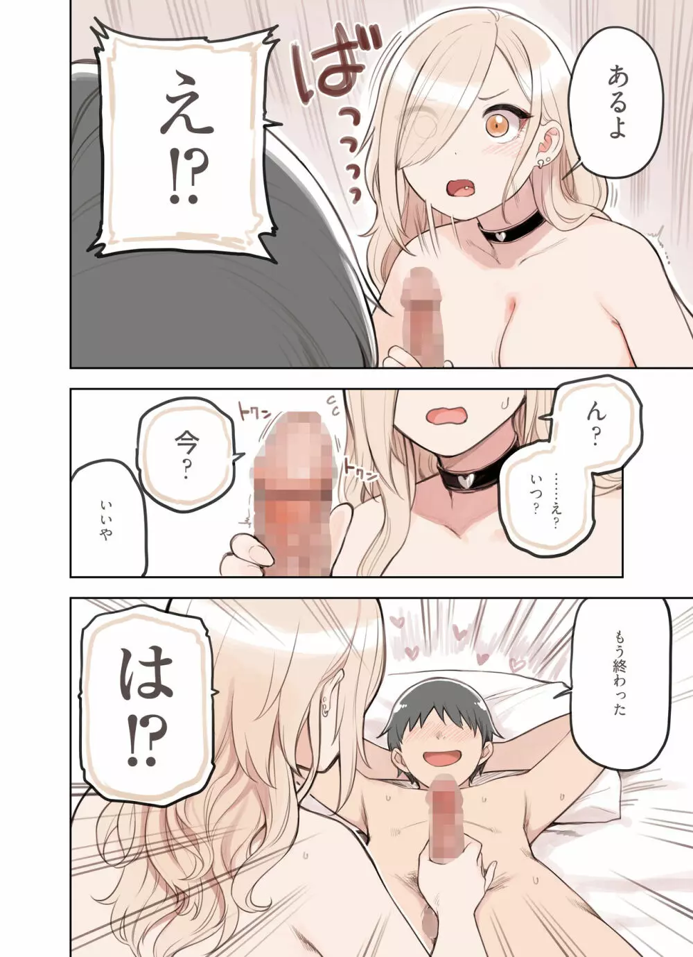 おじさんが好きすぎるギャル3 Page.60