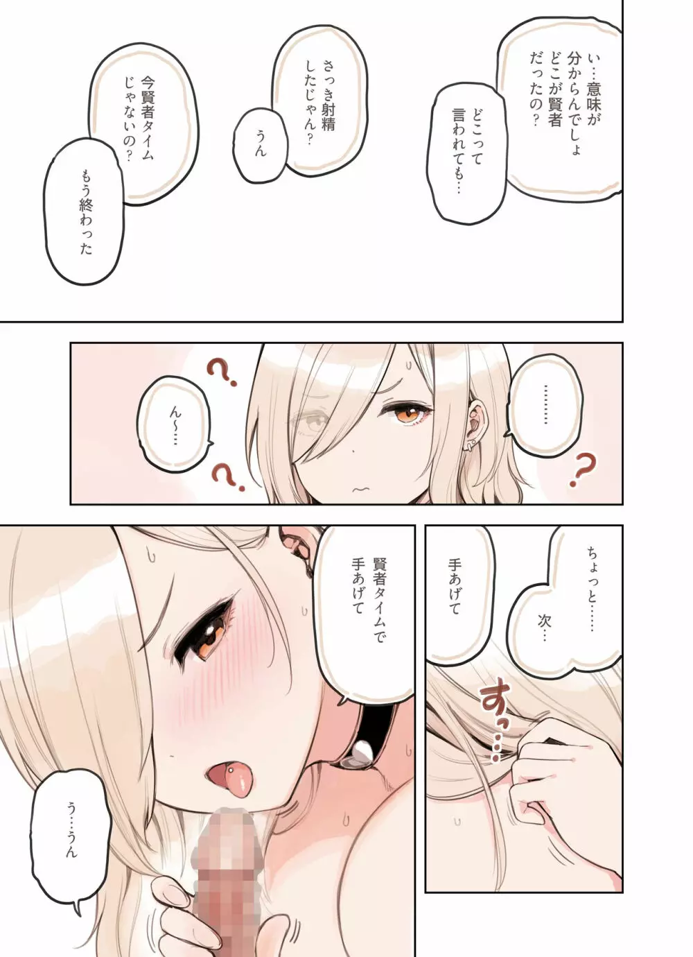 おじさんが好きすぎるギャル3 Page.61