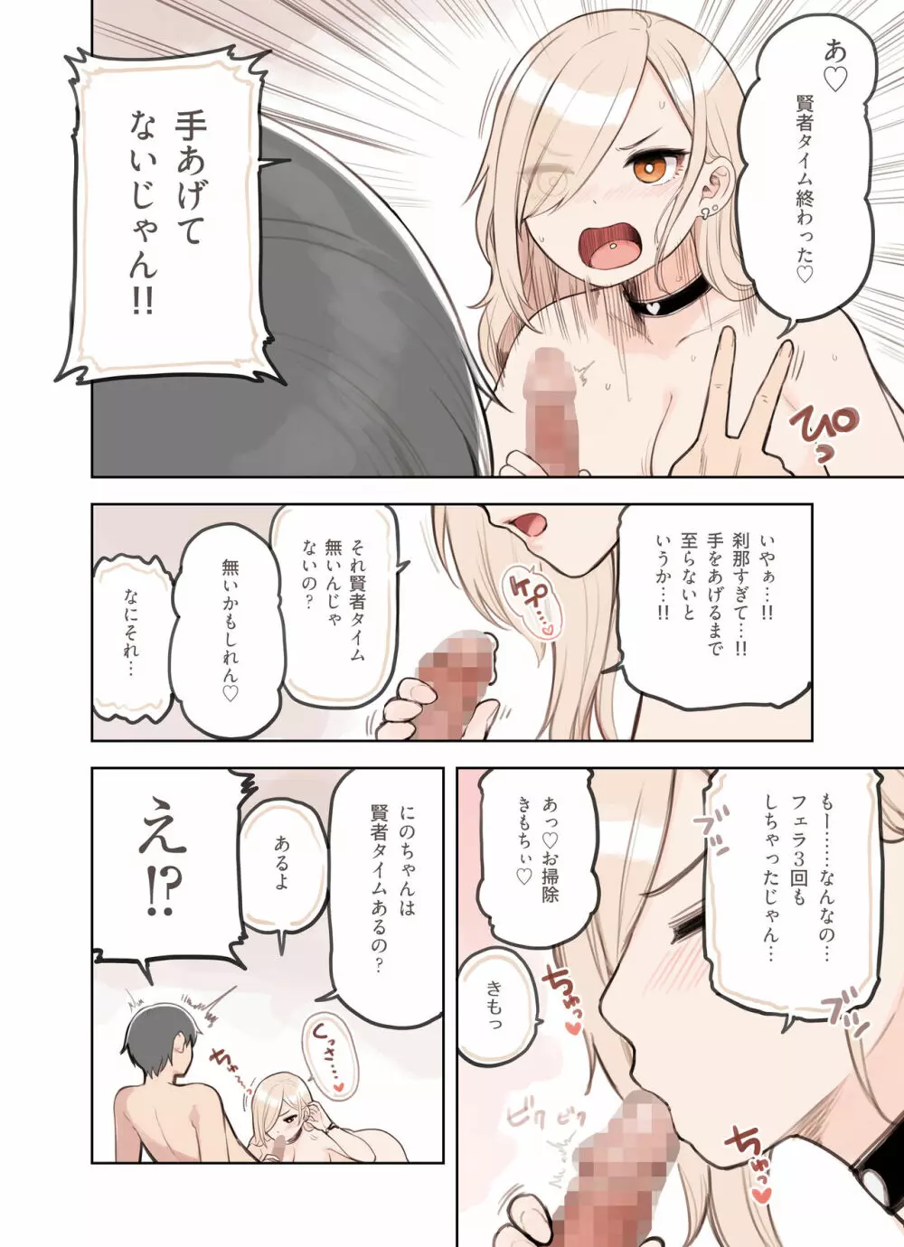 おじさんが好きすぎるギャル3 Page.64