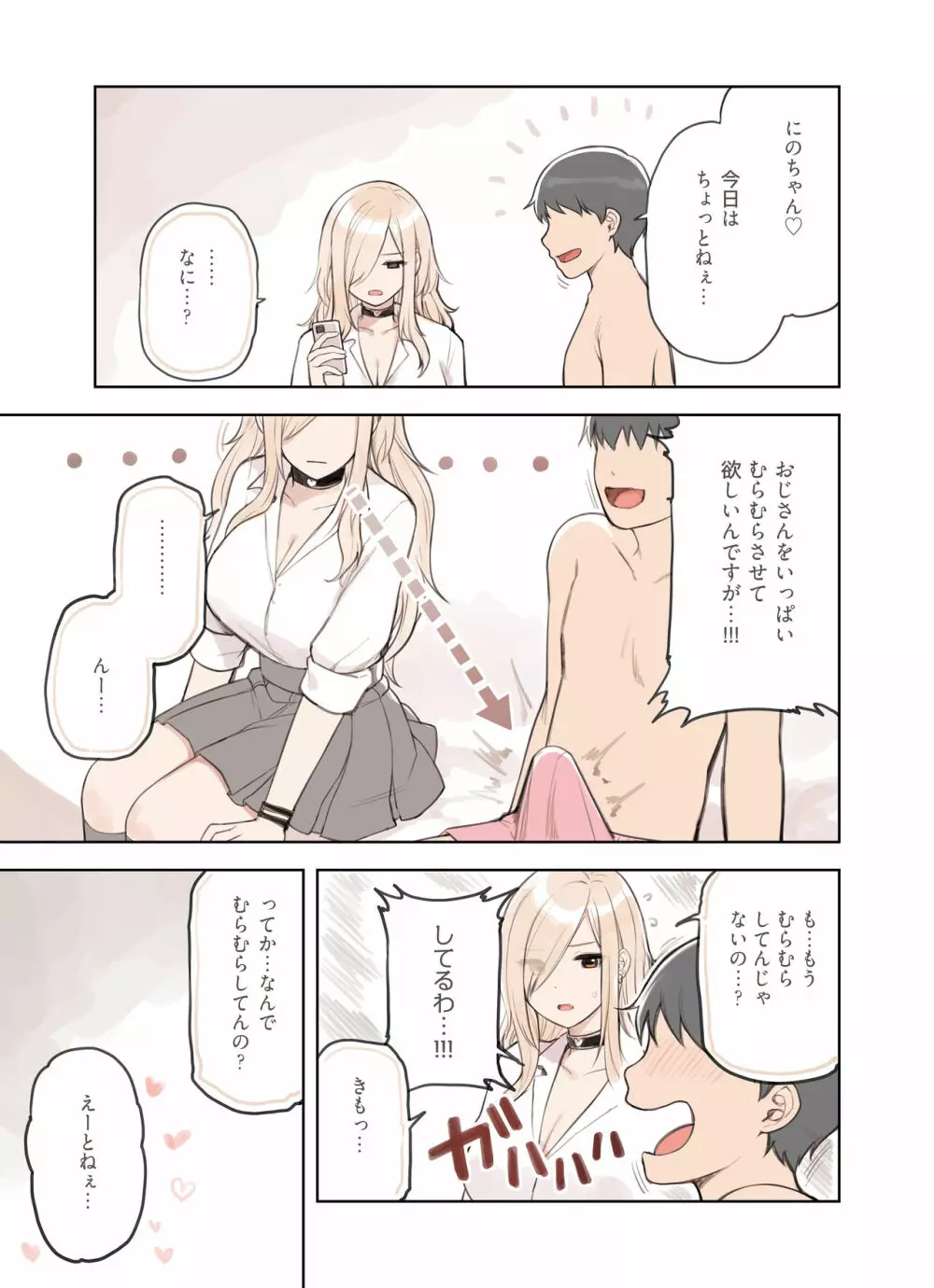 おじさんが好きすぎるギャル3 Page.7