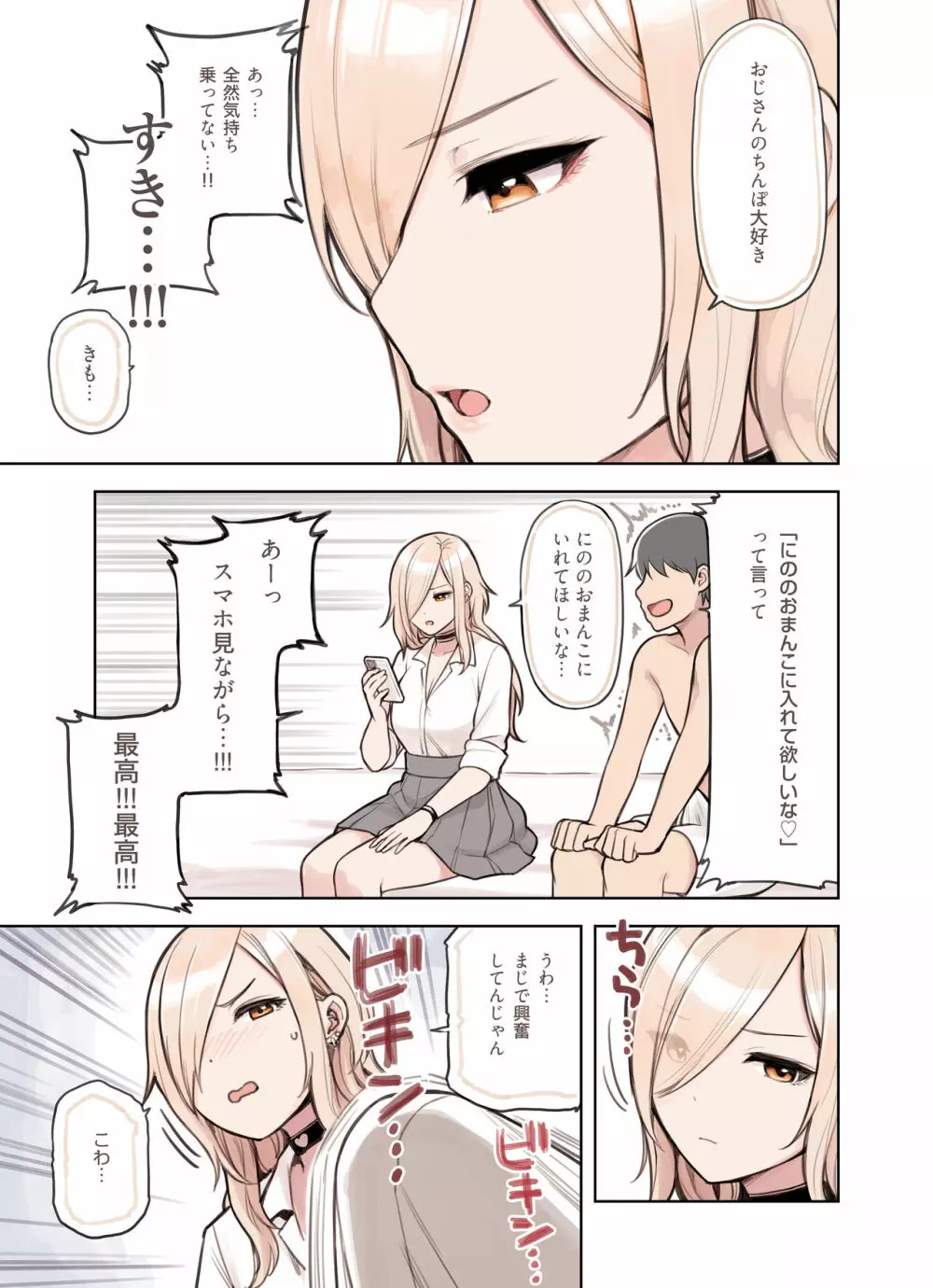 おじさんが好きすぎるギャル3 Page.84