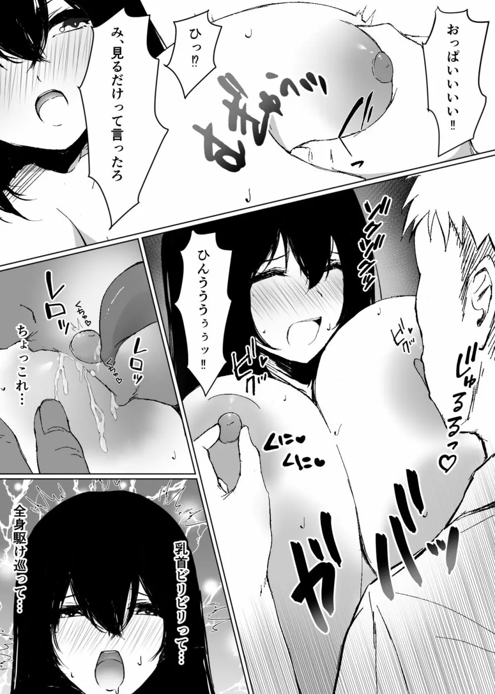 TSしたらドすけべ幼馴染のお願いを断り切れずに生パコされまくっちゃった話 Page.11