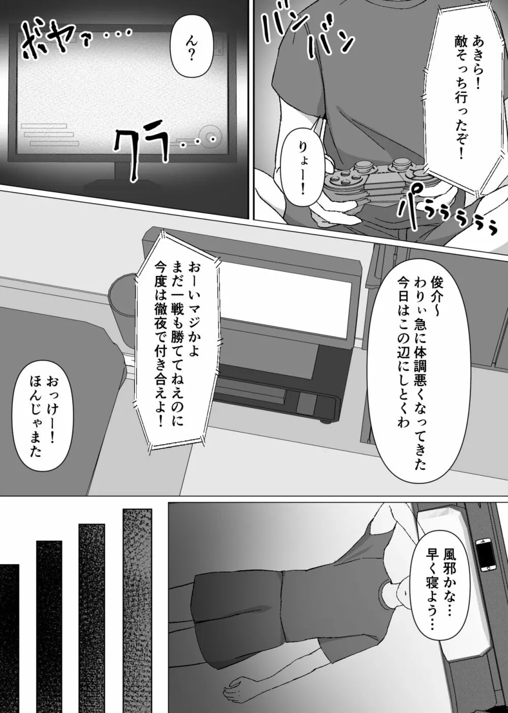 TSしたらドすけべ幼馴染のお願いを断り切れずに生パコされまくっちゃった話 Page.2