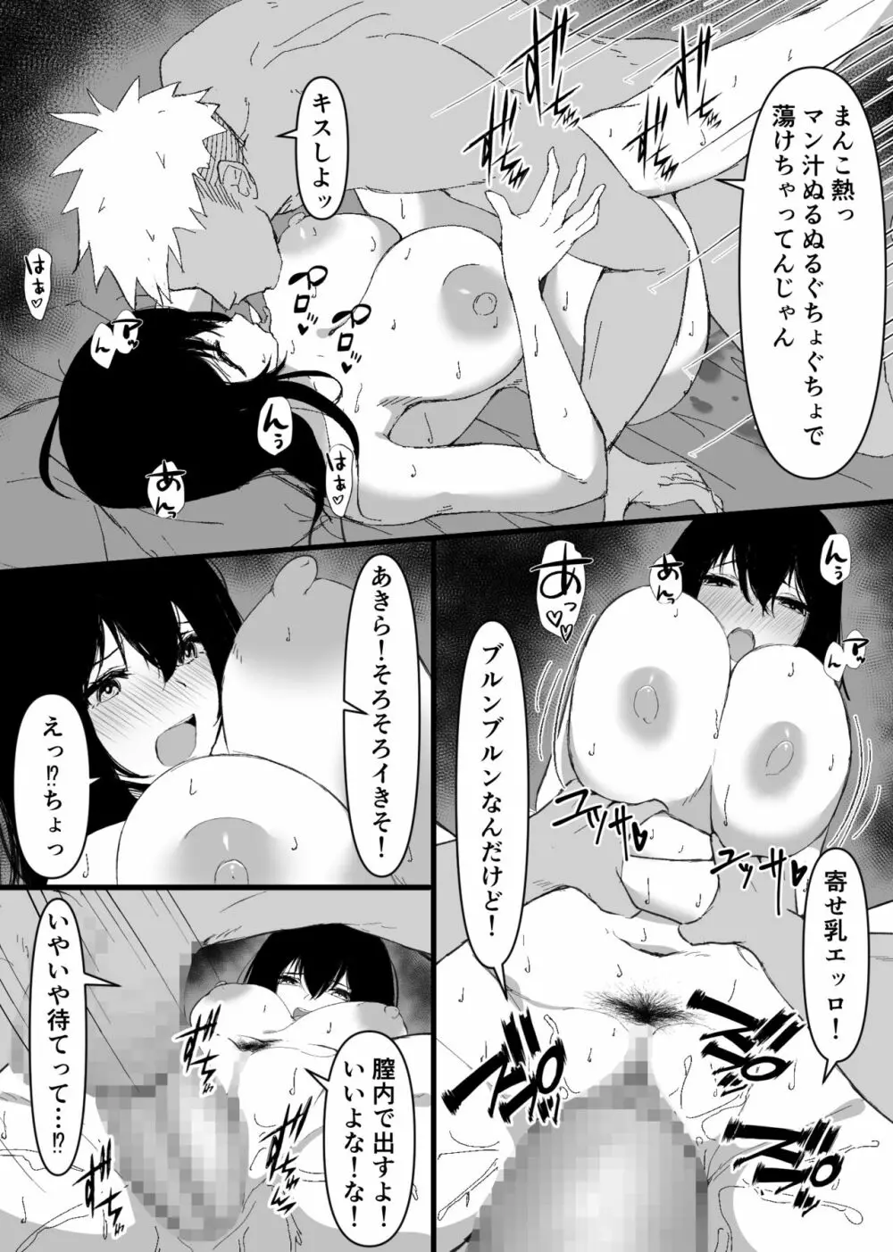 TSしたらドすけべ幼馴染のお願いを断り切れずに生パコされまくっちゃった話 Page.28