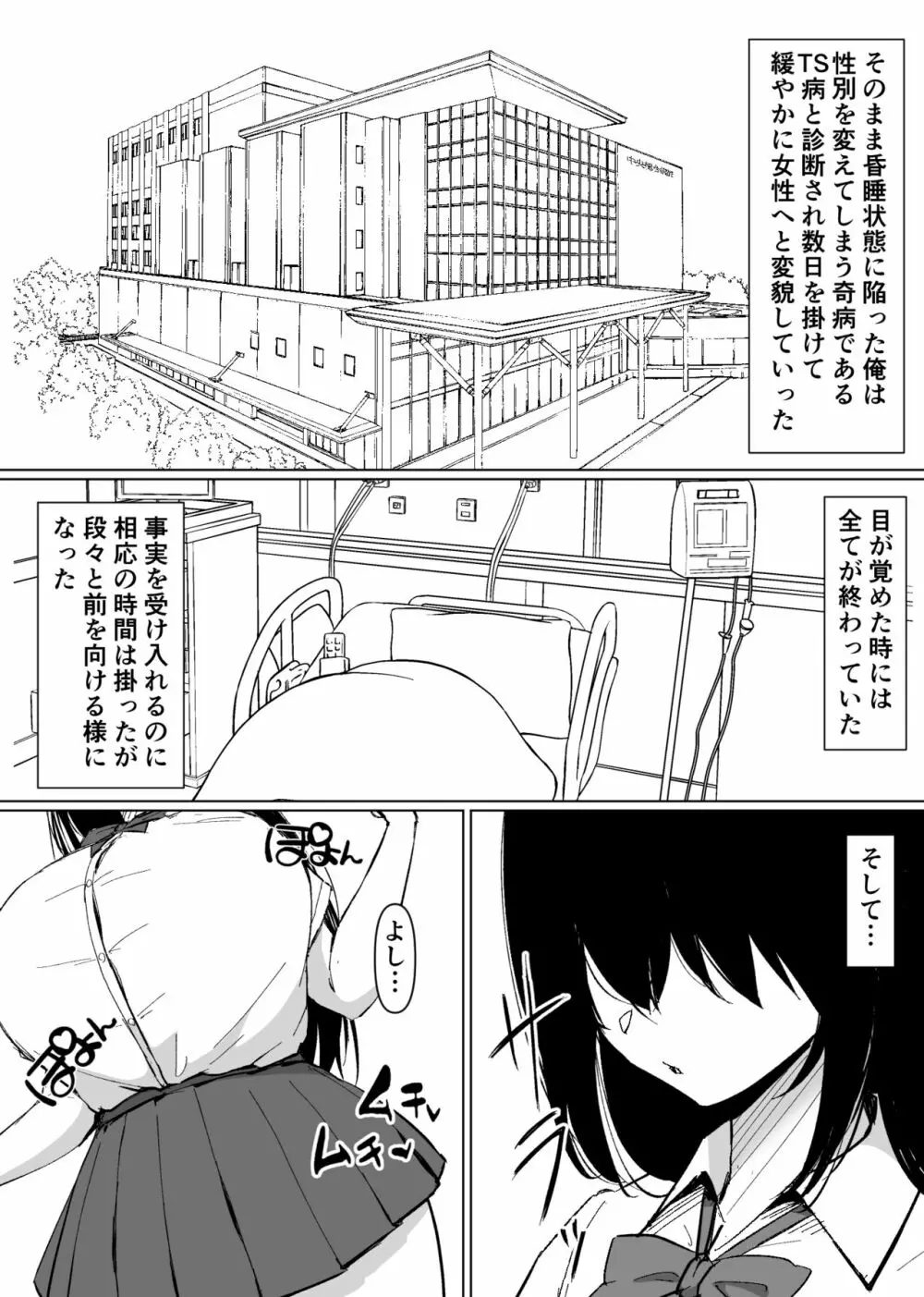 TSしたらドすけべ幼馴染のお願いを断り切れずに生パコされまくっちゃった話 Page.3