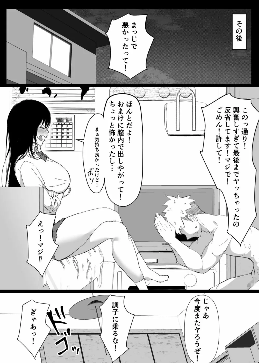 TSしたらドすけべ幼馴染のお願いを断り切れずに生パコされまくっちゃった話 Page.31