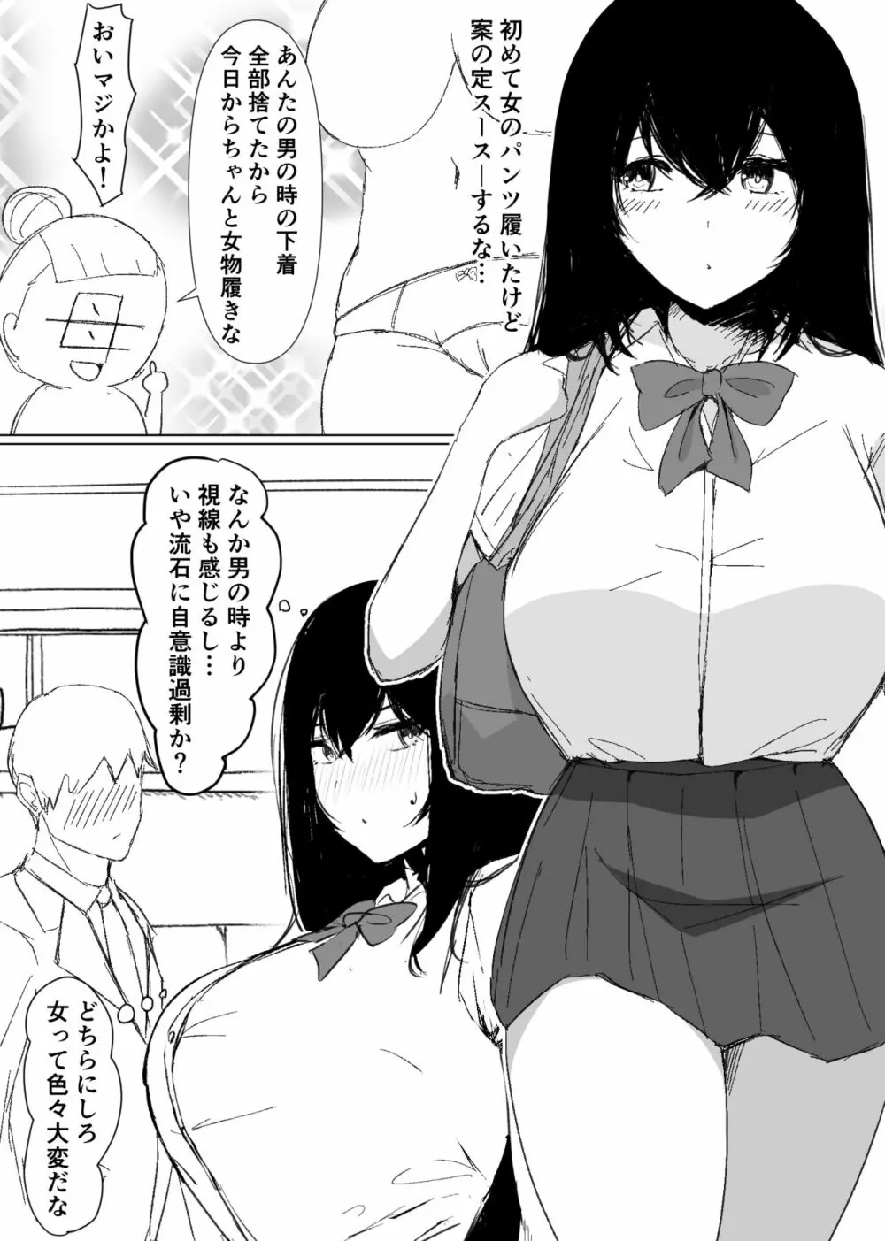 TSしたらドすけべ幼馴染のお願いを断り切れずに生パコされまくっちゃった話 Page.5