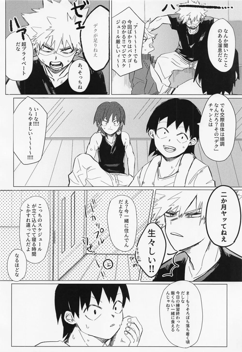 一途しか勝たん！ADULT Page.5