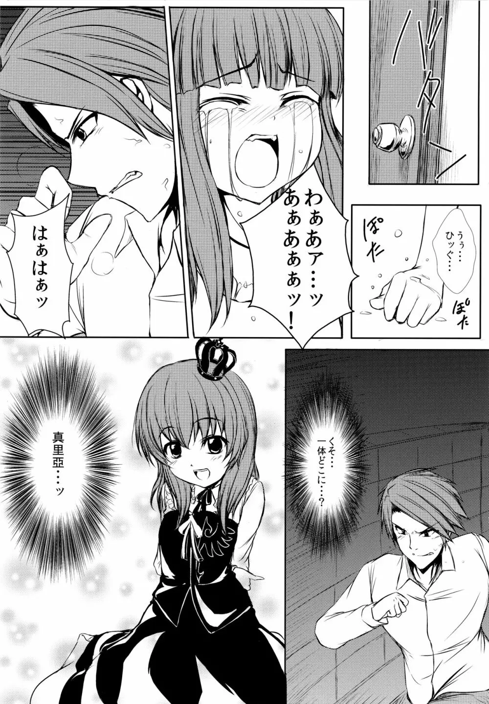 いえでなこ5 Page.11