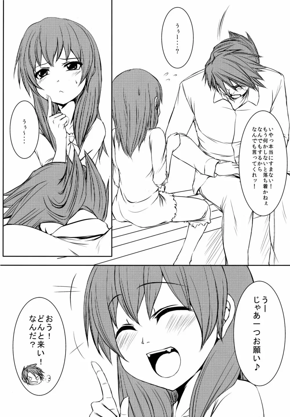 いえでなこ5 Page.27