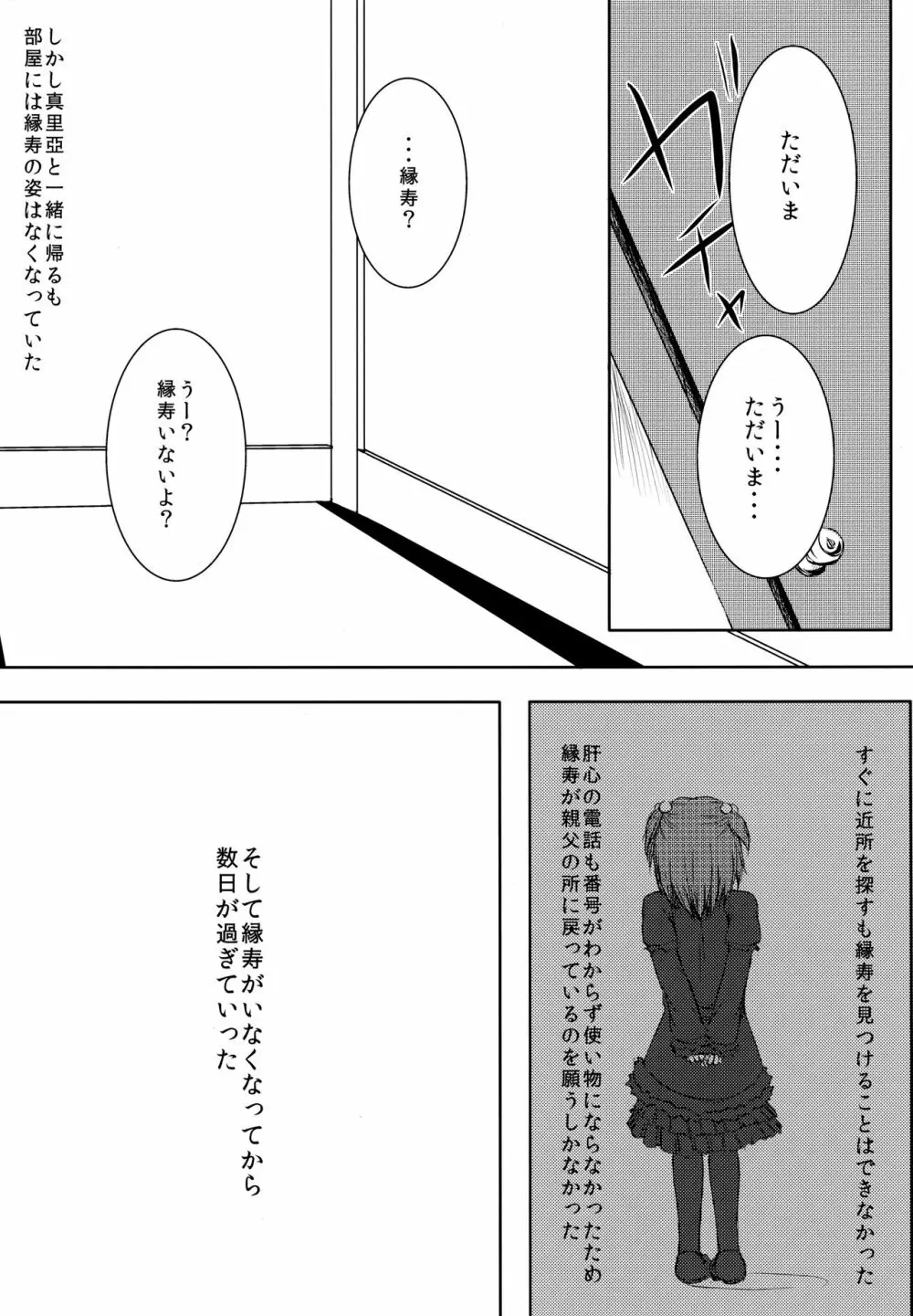 いえでなこ5 Page.38