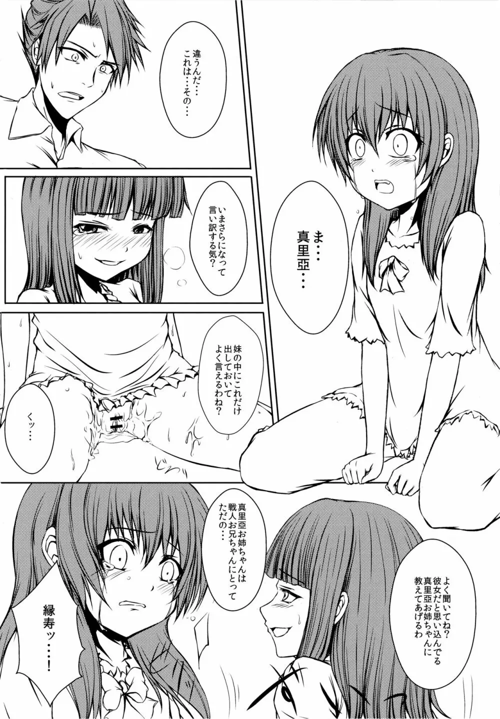 いえでなこ5 Page.4