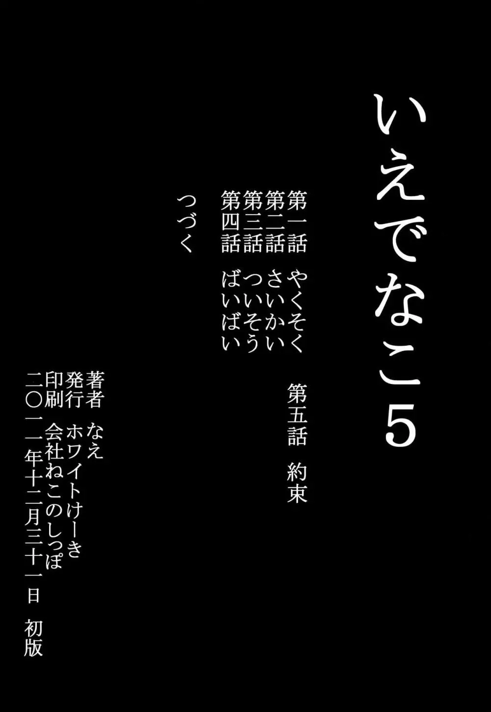 いえでなこ5 Page.42