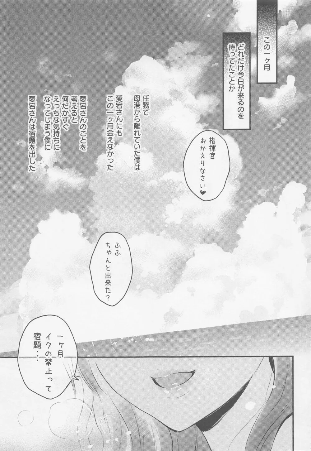 あたごさんはすけべ Page.2