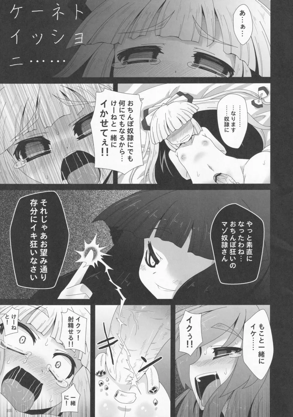 絶対許仙人 東方板としあき成年合同 3 Page.104